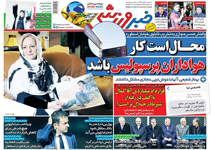 خبر ورزشی - ۲۶ آذر