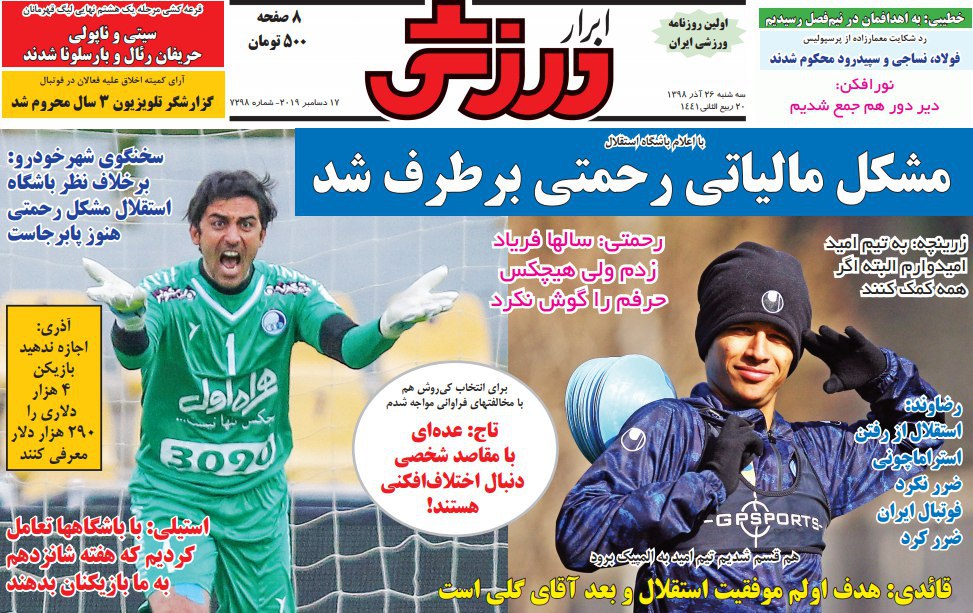 روزنامه&zwnj;های ورزشی ۲۶ آذر