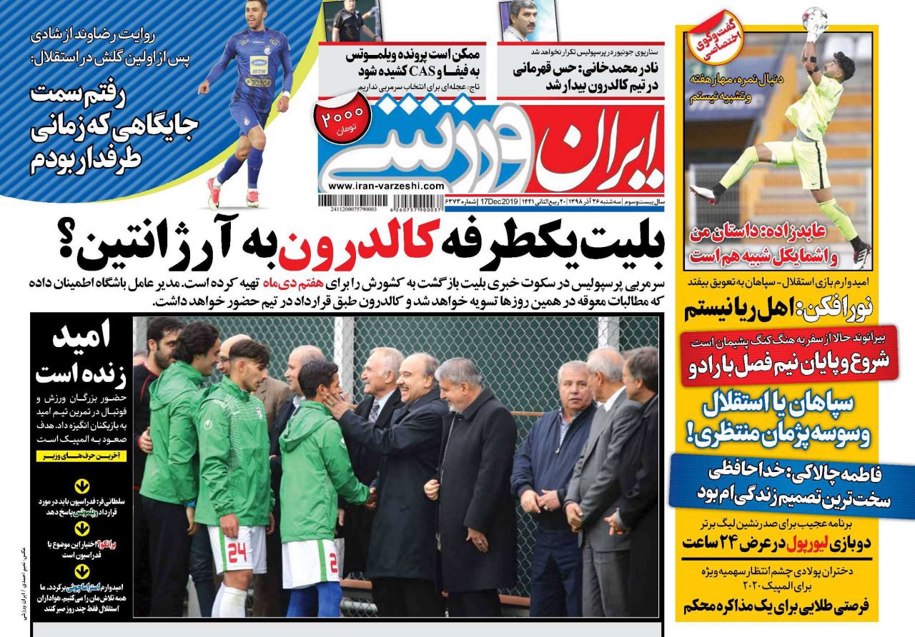 روزنامه&zwnj;های ورزشی ۲۶ آذر