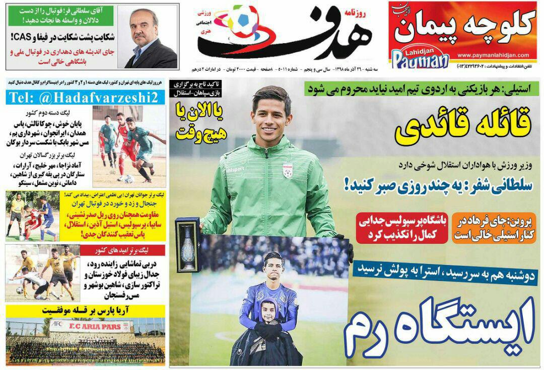 روزنامه&zwnj;های ورزشی ۲۶ آذر