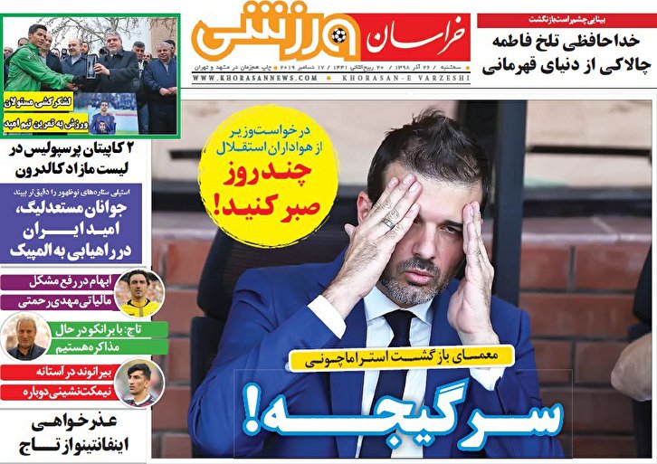 خراسان ورزشی - ۲۶ آذر