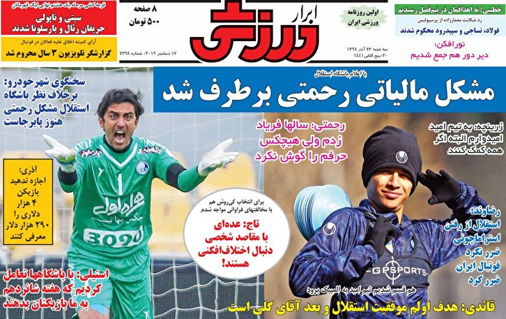 ابرار ورزشی - ۲۶ آذر