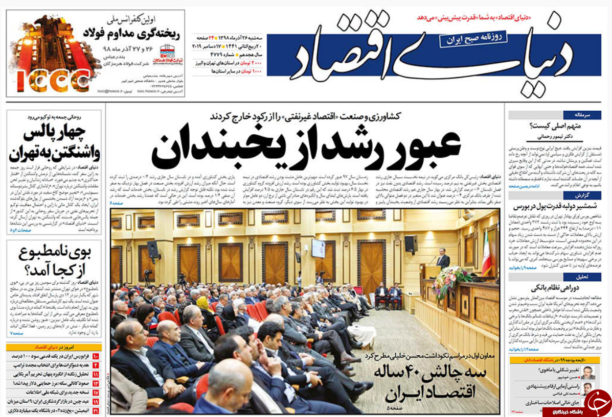 ماجرای آلودگی هوا بودار است/  تحریم خود جنگ است/ گره کور صادرات غیر نفتی/  پروژه انتخاباتی FATF