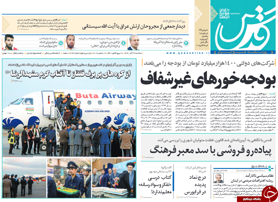 ماجرای آلودگی هوا بودار است/  تحریم خود جنگ است/ گره کور صادرات غیر نفتی/  پروژه انتخاباتی FATF