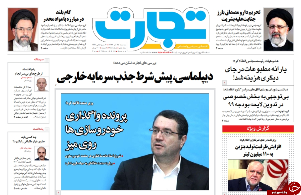 ماجرای آلودگی هوا بودار است/  تحریم خود جنگ است/ گره کور صادرات غیر نفتی/  پروژه انتخاباتی FATF
