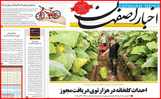 اخبار اصفهان