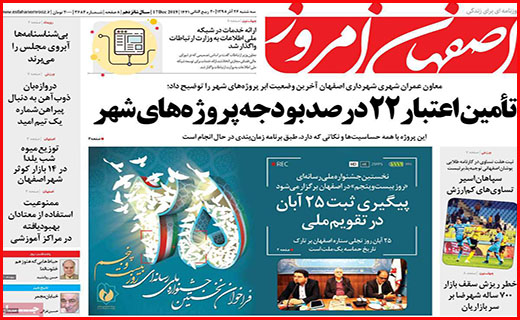 اصفهان امروز