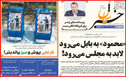 خبر شمال