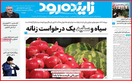زاینده رود