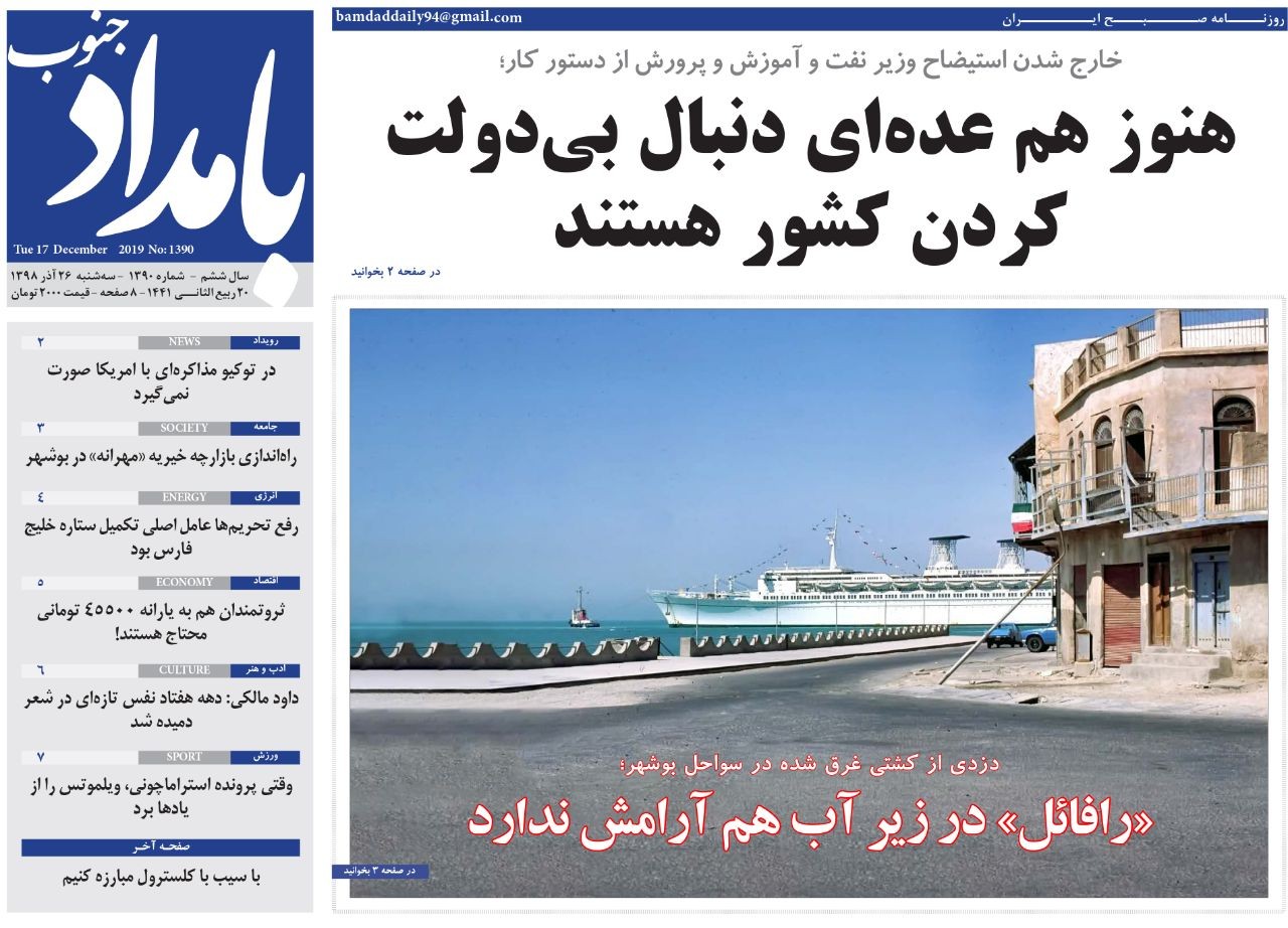 رافائل زیر آب هم آرامش ندارد/ افزایش نرخ کرایه تاکسی&zwnj;ها در بوشهر