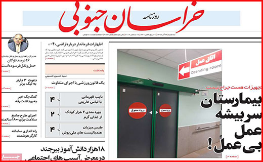 خراسان جنوبی