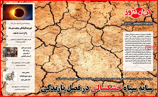 کرمان امروز