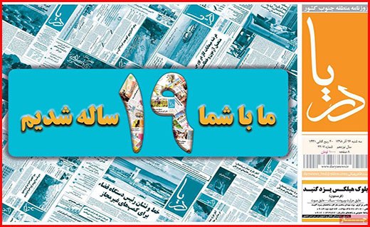دریا