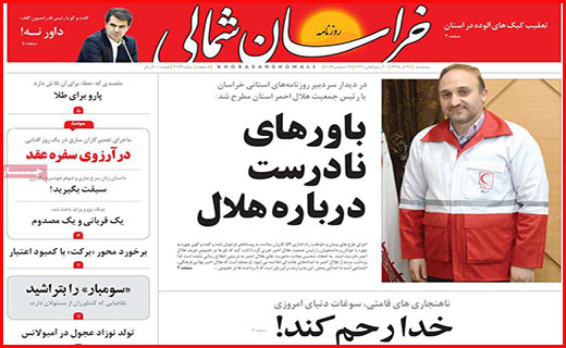 خراسان شمالی