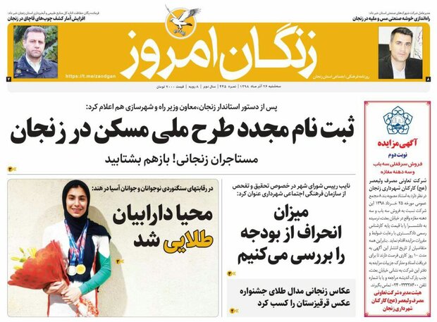 ثبت نام مجدد طرح ملی مسکن در زنجان/راه مدرسه بنزینی شد
