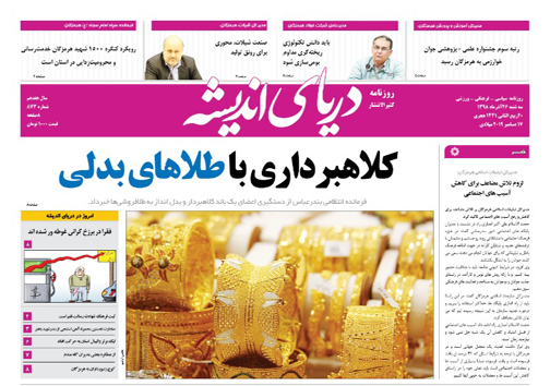 کنترل شناورهای بیگانه در خلیج فارس/ کلاهبرداری با طلاهای بدلی