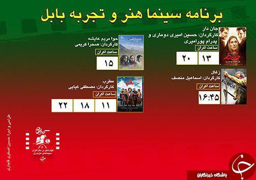 برنامه اکران سینما&zwnj;های مازندران