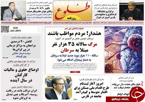 تصاویر صفحه نخست روزنامه&zwnj;های فارس ۲۶ آذر سال ۱۳۹۸