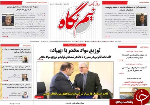 تصاویر صفحه نخست روزنامه&zwnj;های فارس ۲۶ آذر سال ۱۳۹۸
