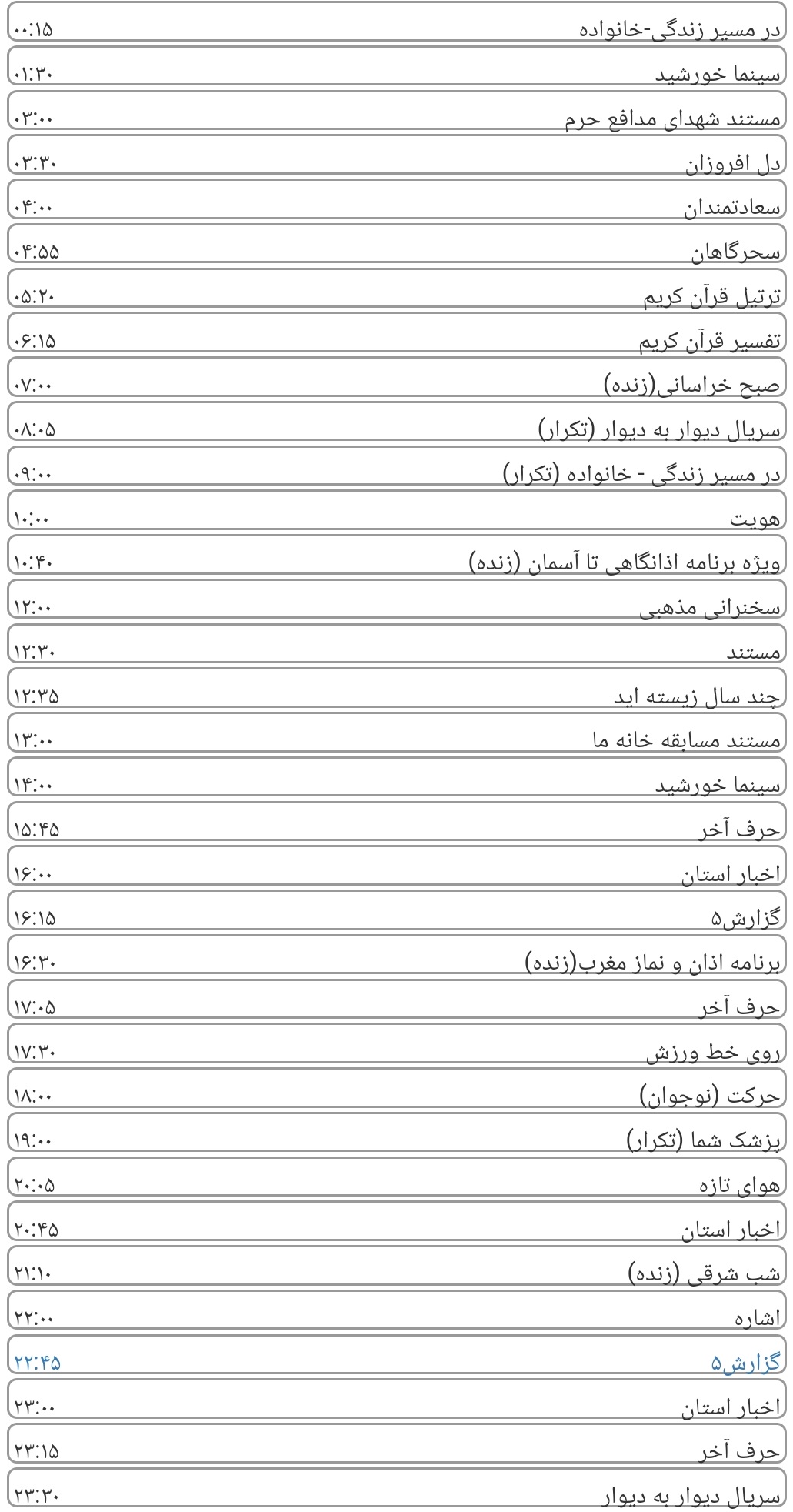 لیست پخش برنامه‌های سیمای خراسان رضوی