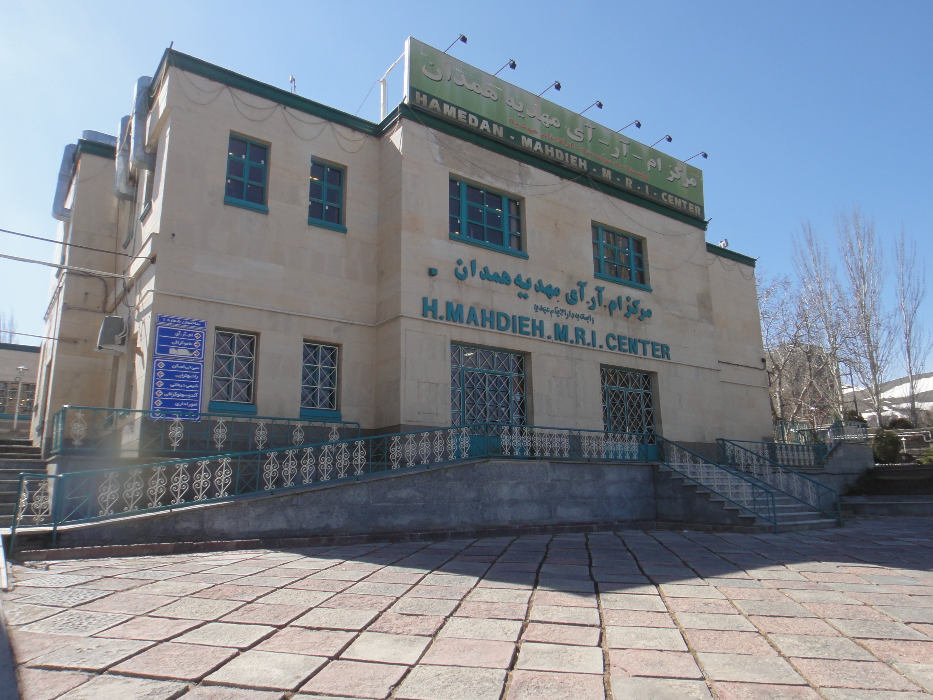 تلاش برای راه&zwnj;اندازی سایت سوم مرکز درمانی مهدیه در همدان