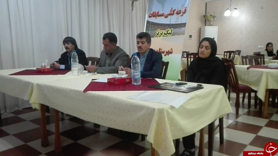 قرعه کشی مسابقات لیگ برتر فوتبال در بم