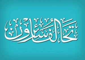 کناره‌گیری فراکسیون سائرون از اعلام نامزد نخست‌وزیری عراق