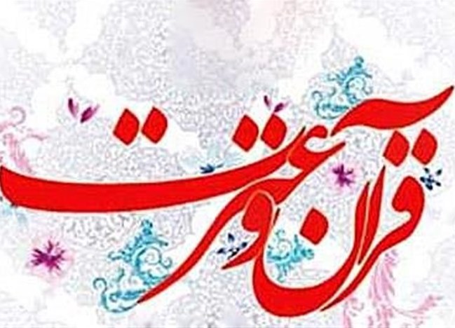 رقابت دانشجویان و اساتید دانشگاه آزاد در آزمون قرآن وعترت