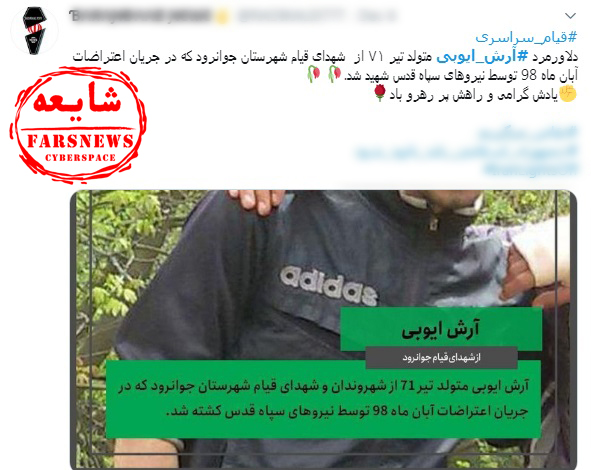 داعشی یا کشته اعتراضات