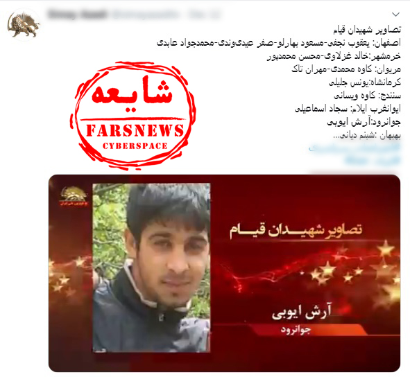 داعشی یا کشته اعتراضات