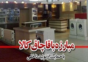 کشف میلیاردی لوازم خانگی قاچاق در تفت