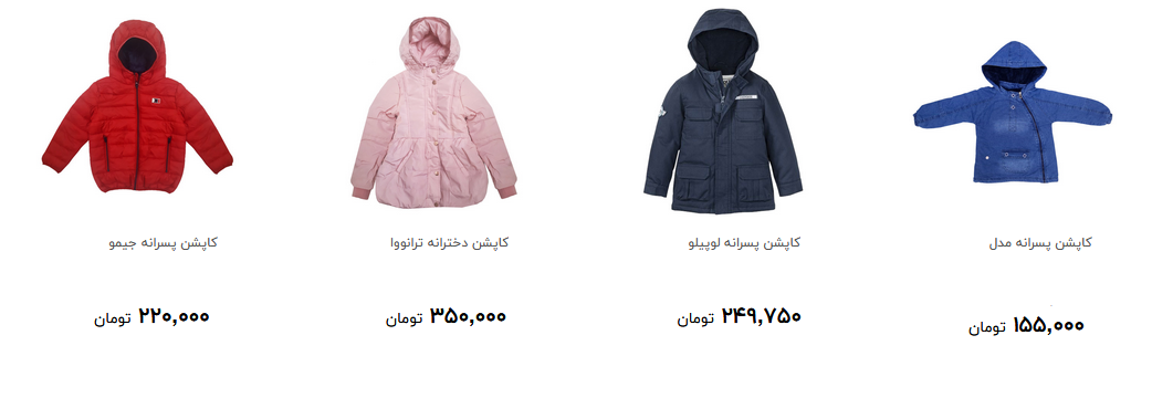 پوشاک زمستانی کودکان را چند بخریم؟