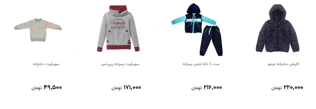 پوشاک زمستانی کودکان را چند بخریم؟
