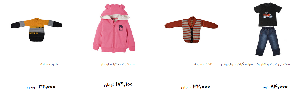پوشاک زمستانی کودکان را چند بخریم؟