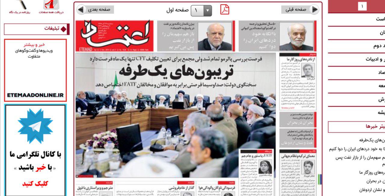 پروپاگاندای رسانه ای اصلاح طلبان در خصوص لوایح fatf