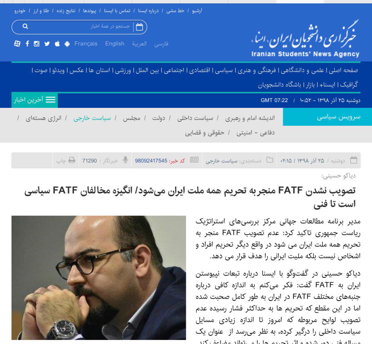 پروپاگاندای رسانه ای اصلاح طلبان در خصوص لوایح fatf