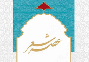 اجرای ویژه برنامه یک غزل یک شـهید در بن