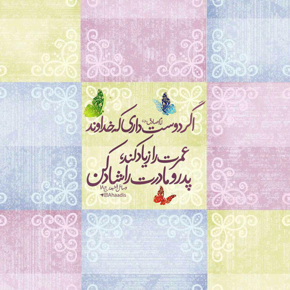 حدیثی از امام صادق