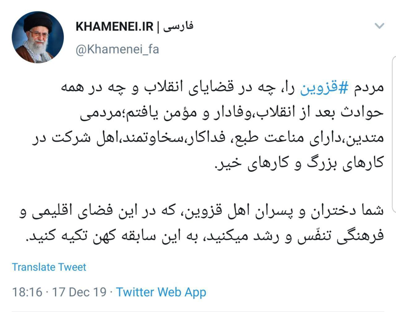 پست صفحه منتسب به رهبری در سالروز بازدید ایشان از استان قزوین