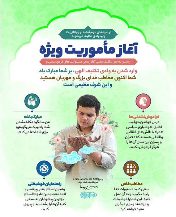 توصیه&zwnj;های مهم رهبرانقلاب به پسران نوجوانی که وارد وادی تکلیف می&zwnj;شوند