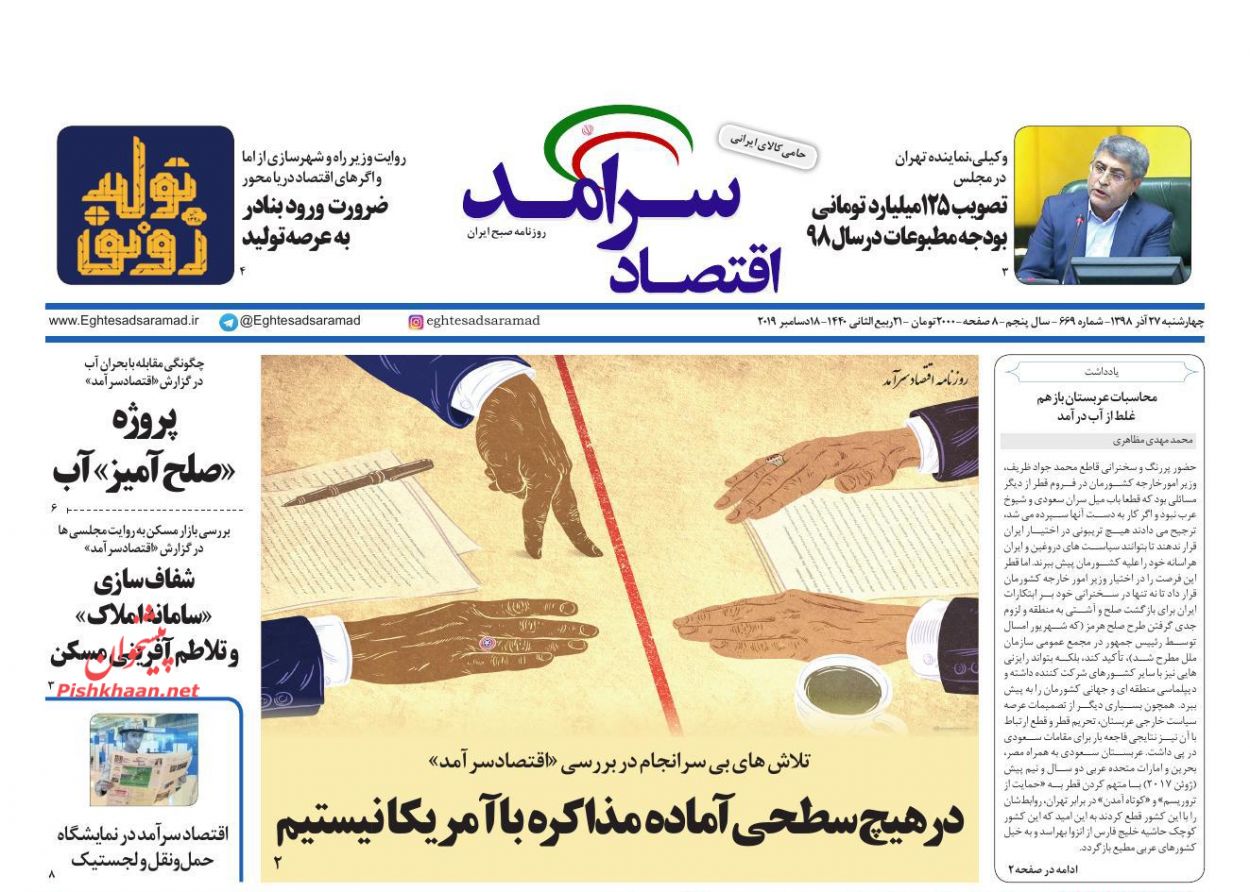 اقتصاد سرآمد