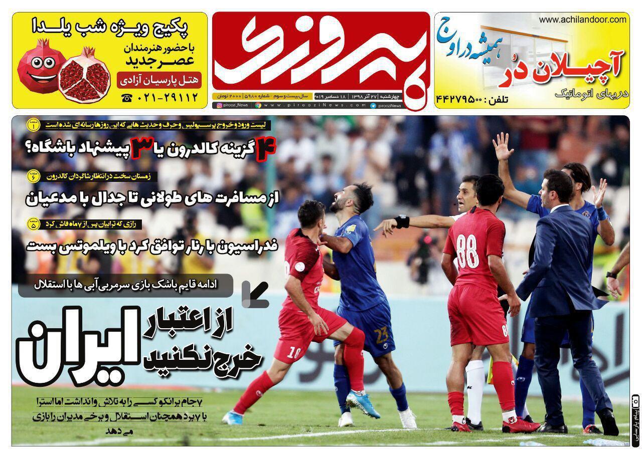 روزنامه&zwnj;های ۲۷ آذر