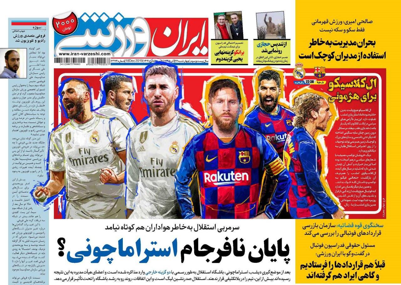 ایران ورزشی - ۲۷ آذر