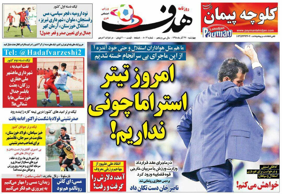 روزنامه هدف - ۲۷ آذر