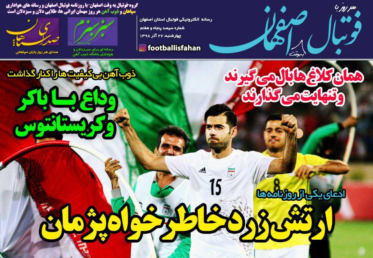 فوتبال اصفهان - ۲۷ آذر