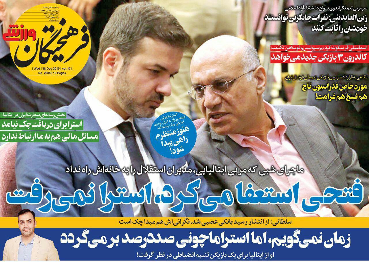 فرهیختگان ورزشی - ۲۷ آذر