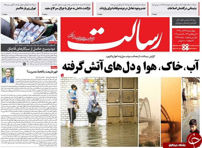 اهواز غرق در آب و فاضلاب/ ماجرای کش دار یک استیضاح/ دیپلماسی در شرق دور / نگرانی از تکرار اتفاقات ارزی