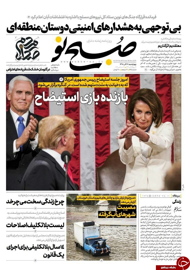 اهواز غرق در آب و فاضلاب/ ماجرای کش دار یک استیضاح/ دیپلماسی در شرق دور / نگرانی از تکرار اتفاقات ارزی