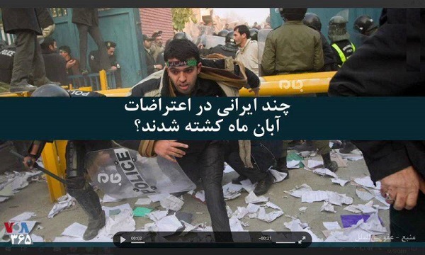 عکس زیرخاکی صدای امریکا از اعتراضات آبان۹۸