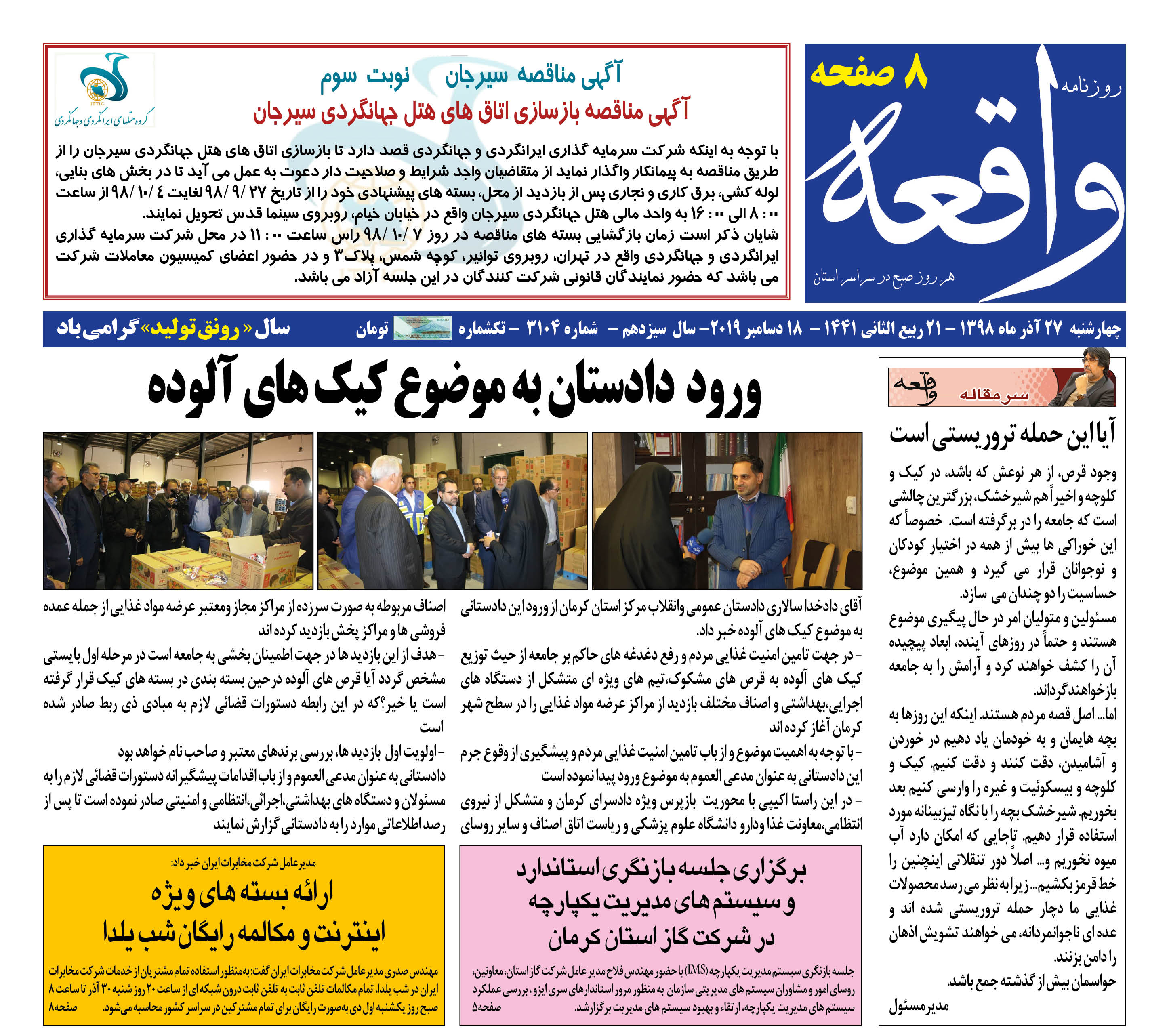 اورژانس هستیم نه آژانس/ رنج پروانه ای در جنوب